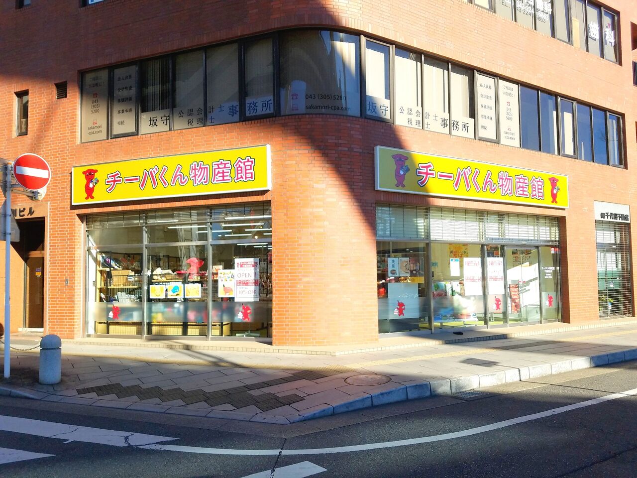 中央区にある チーバくん物産館 千葉駅前店 が移転リニューアルオープンしてる ちば通信 千葉県千葉市の地域情報サイト 中央区にある チーバくん物産館 千葉駅前店 が移転リニューアルオープンしてる ちば通信 千葉県千葉市の地域情報サイト