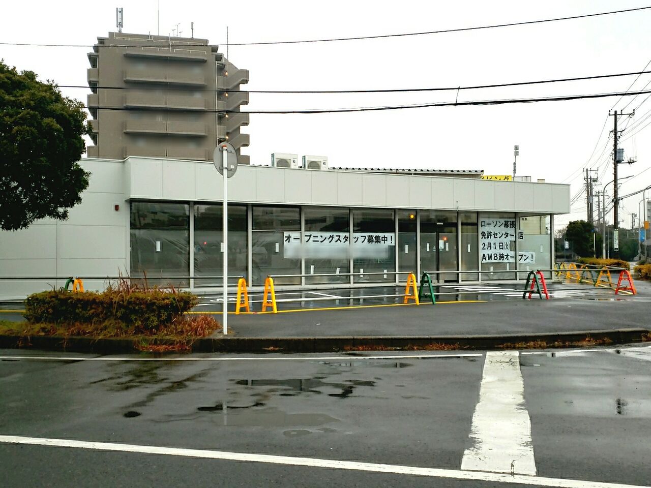 ローソン 幕張 免許 センター 店