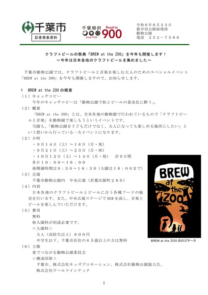 press_2024brew-画像-0
