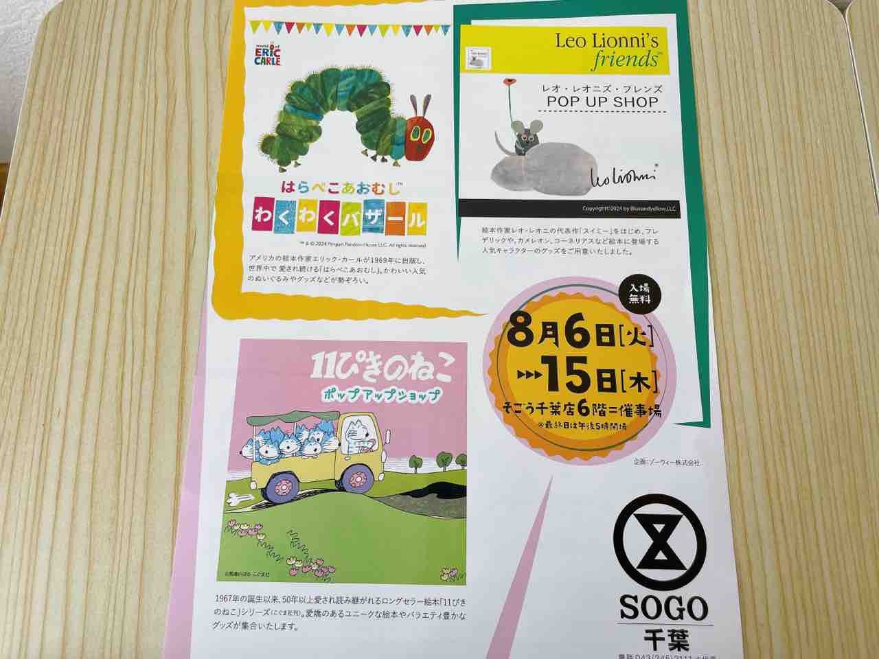 海外輸入 インボイス そごう千葉』で『はらぺこあおむし わくわくバザール』『レオ 出産祝い・ギフト・メモリアル