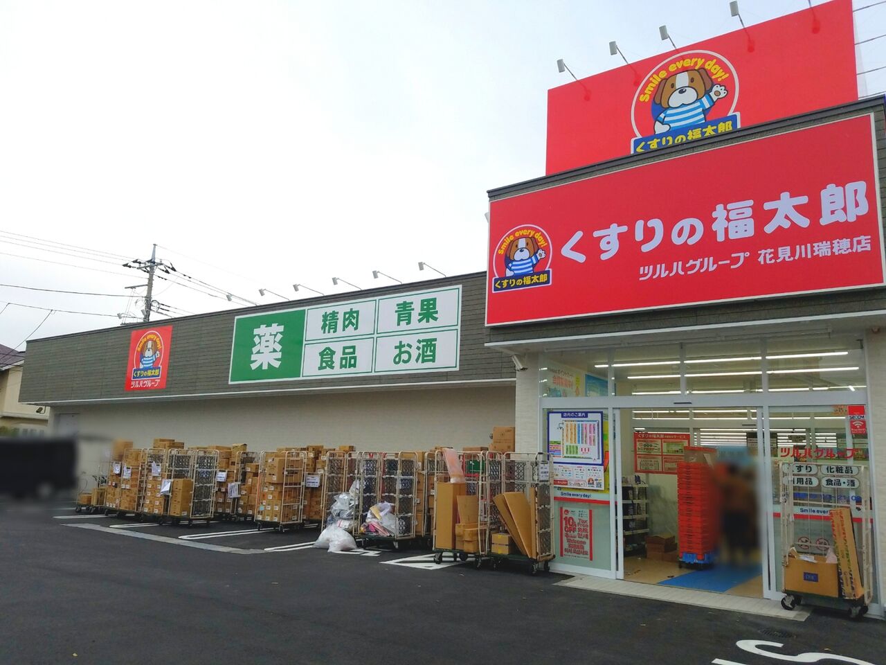花見川区瑞穂に『くすりの福太郎 花見川瑞穂店』がオープンするらしい。 ちば通信 千葉県千葉市の地域情報サイト 花見川区瑞穂に『くすりの福太郎 花見川瑞穂店』がオープンするらしい。 ちば通信 千葉県千葉市の地域情報サイト