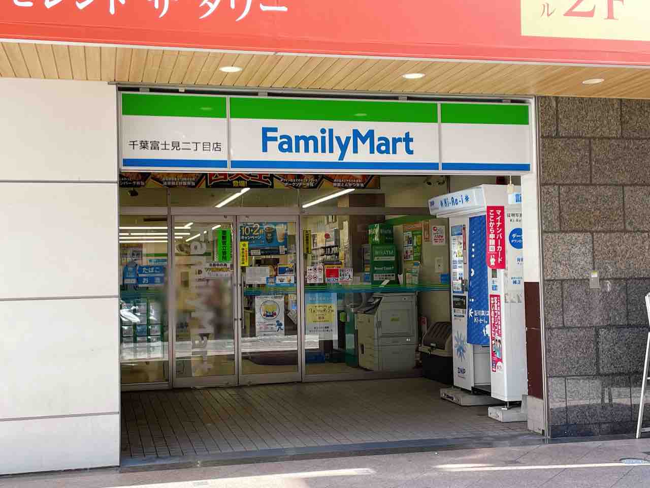 中央区富士見にある『ファミリーマート千葉富士見二丁目店』が閉店するらしい。 : ちば通信 - 千葉県千葉市の地域情報サイト