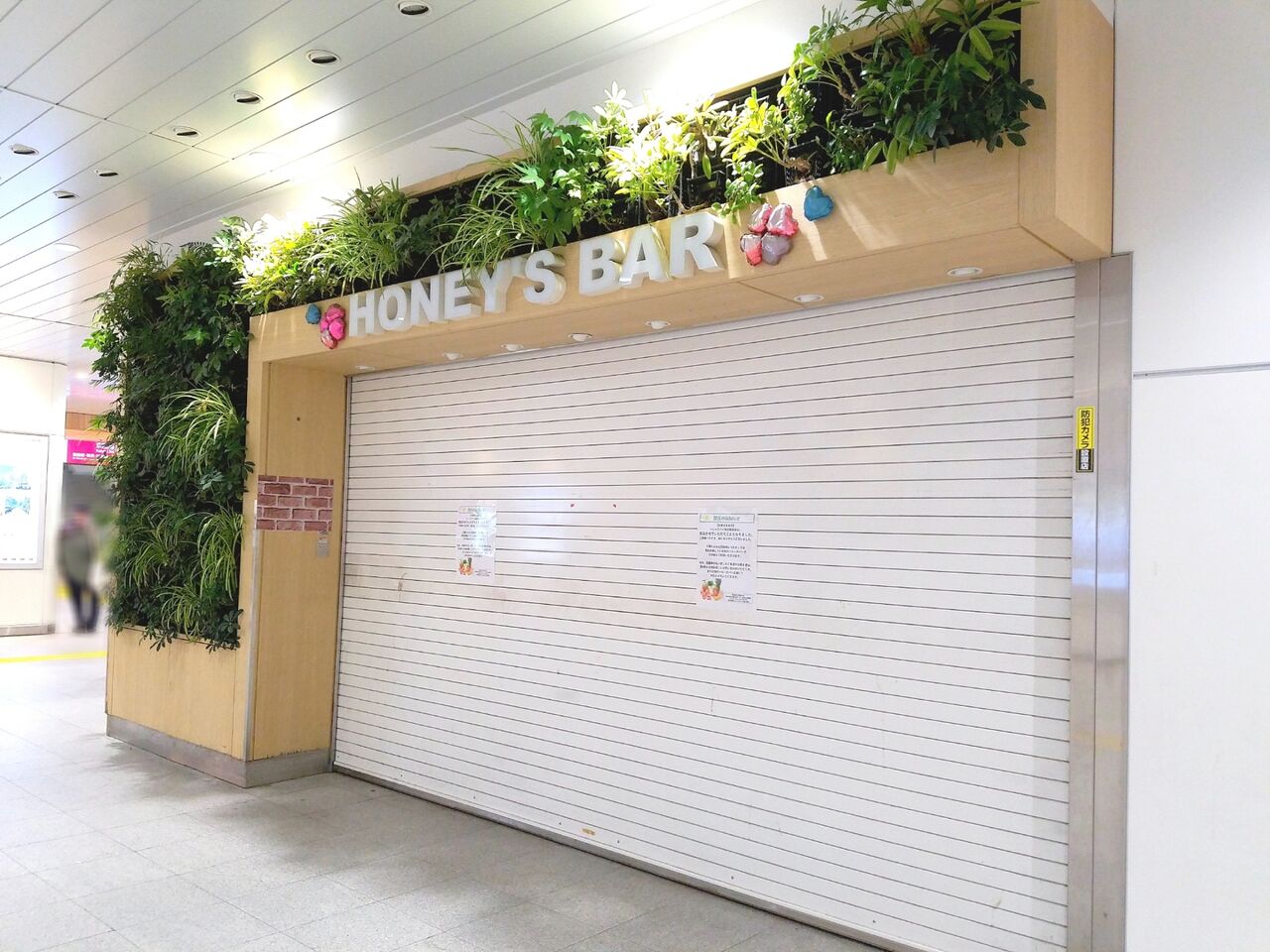 美浜区ひび野 ペリエ海浜幕張 内にあるジューススタンド Honey S Bar ペリエ海浜幕張店 ハニーズバー が閉店するらしい ちば通信 千葉県千葉市の地域情報サイト 美浜区ひび野 ペリエ海浜幕張 内にあるジューススタンド Honey S Bar ペリエ海浜幕張店 ハニーズバー が閉店するらしい ちば通信 千葉県千葉市の地域情報サイト