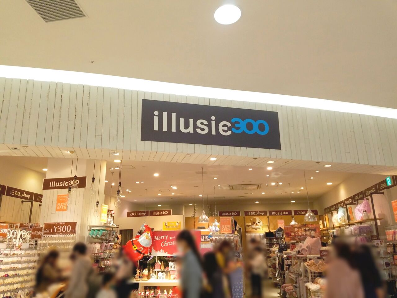 中央区川崎町 アリオ蘇我 内に300円ショップ Illusie300 蘇我アリオ店 イルーシーサンマルマル がオープンしてる ちば通信 千葉県千葉市の地域情報サイト 中央区川崎町 アリオ蘇我 内に300円ショップ Illusie300 蘇我アリオ店 イルーシーサンマルマル がオープンしてる ちば通信 千葉県千葉市の地域情報サイト