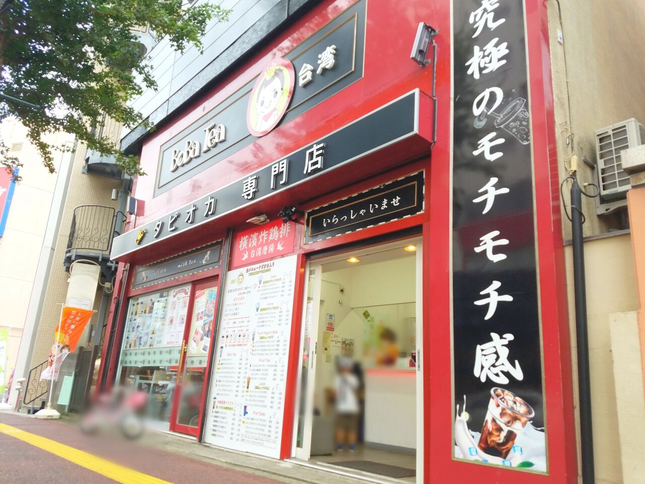 稲毛区小仲台にある Boba Tea 稲毛店 に 台湾唐揚げ 横濱炸鶏排 Boba Tea千葉稲毛店 ヨコハマザージーパイ がオープンするらしい ちば通信 千葉県千葉市の地域情報サイト