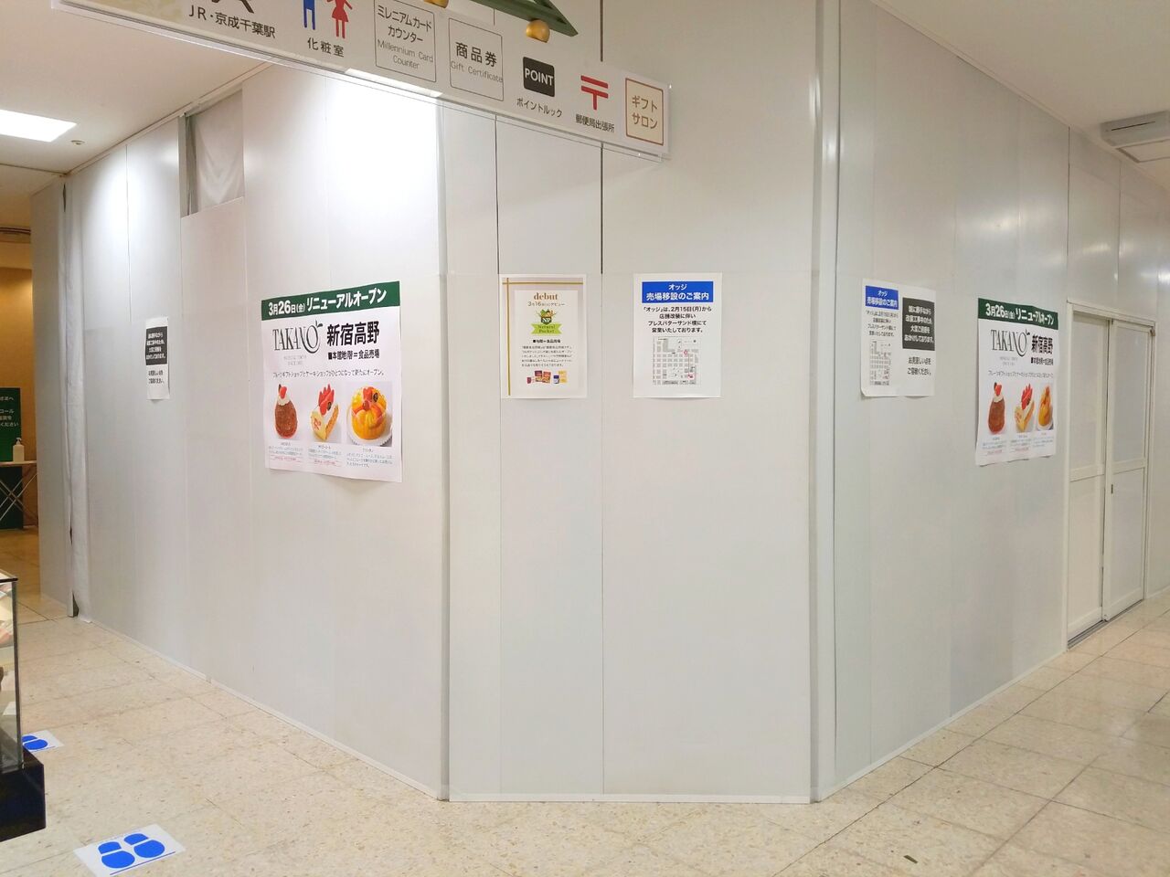中央区新町 そごう千葉 にあるフルーツ ケーキショップ 新宿高野 がリニューアルオープンするらしい 元 オッジ だったところ ちば通信 千葉県 千葉市の地域情報サイト