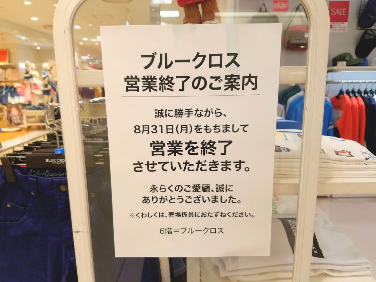 中央区新町 そごう千葉 内にある ブルークロス ブルークロスガールズ Lindsay リンジィ が閉店するらしい ちば通信 千葉県千葉市の地域情報サイト