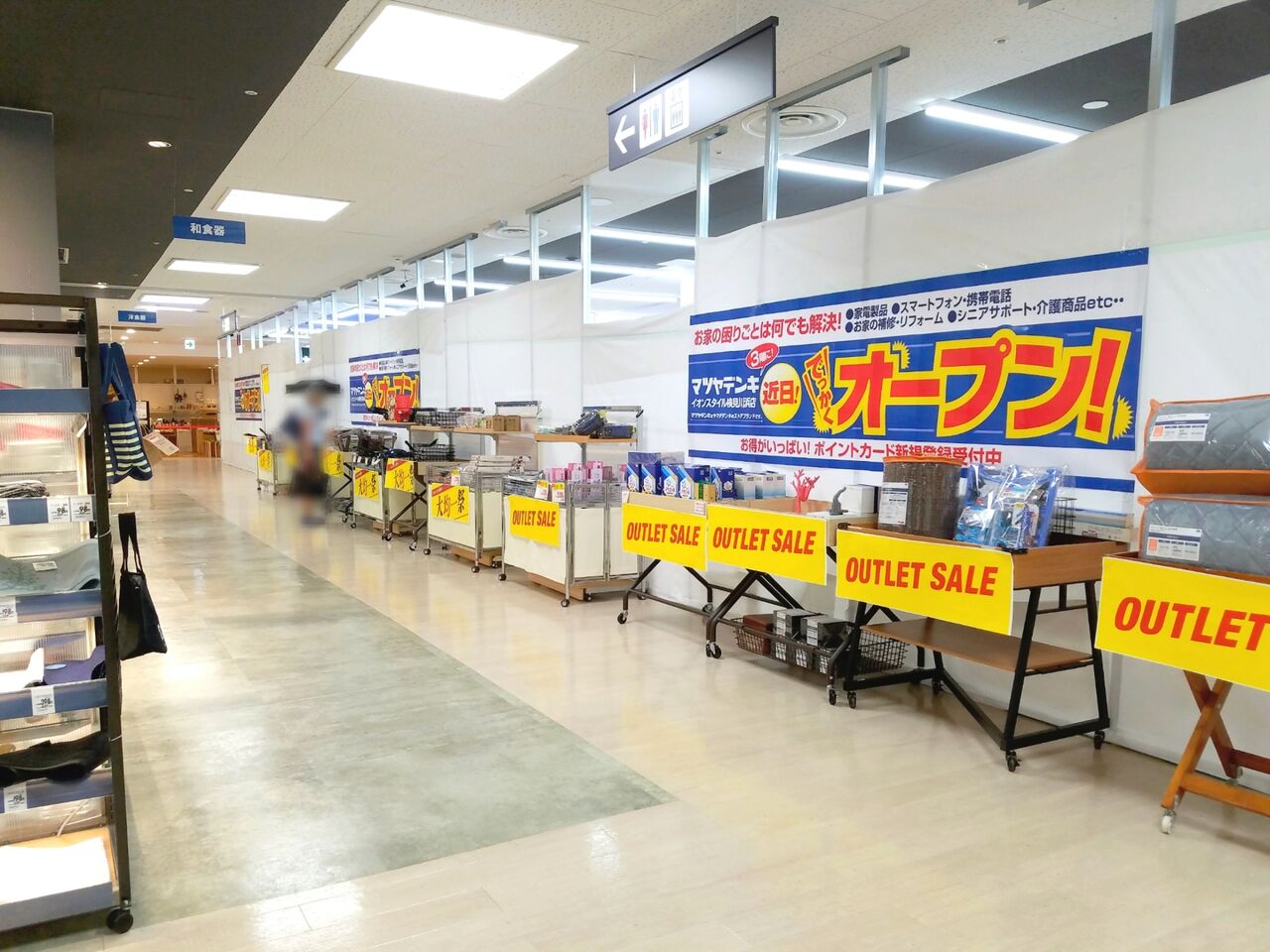 美浜区真砂 イオンスタイル検見川浜 に家電量販店 マツヤデンキ イオンスタイル検見川浜店 がオープンするらしい 元 ノジマ だったところ ちば通信 千葉県千葉市の地域情報サイト 美浜区真砂 イオンスタイル検見川浜 に家電量販店 マツヤデンキ イオンスタイル検見川浜店 がオープンするらしい 元 ノジマ だったところ ちば通信 千葉県千葉市の地域情報サイト