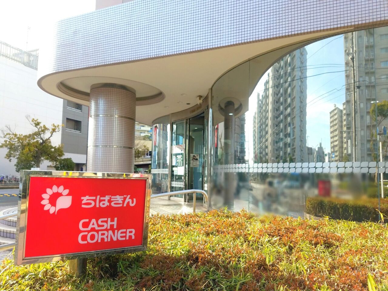 千葉銀行 が新規口座の開設で紙通帳に手数料を導入するらしい Atm手数料も値上げに ちば通信 千葉県千葉市の地域情報サイト