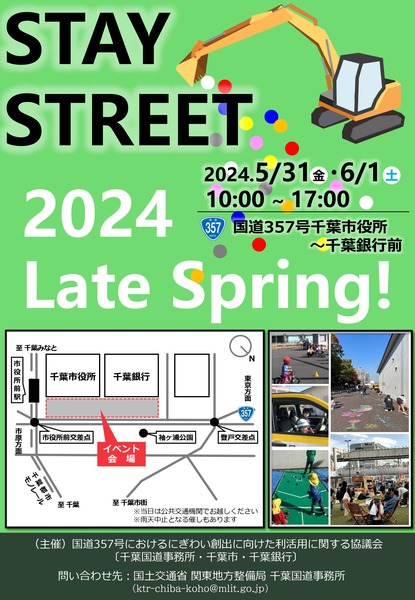 2024staystreet-画像-0