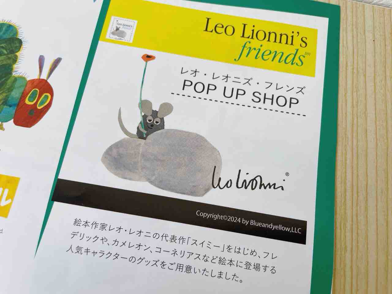 そごう千葉』で『はらぺこあおむし わくわくバザール』『レオ