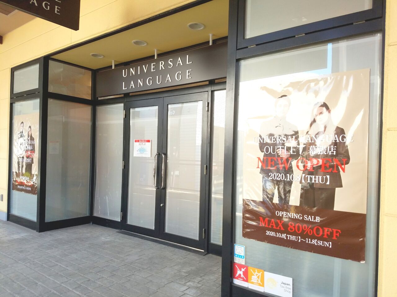 美浜区ひび野 アウトレットパーク幕張 に Universal Language ユニバーサルランゲージ が移転オープンするらしい ちば通信 千葉県千葉市の地域情報サイト
