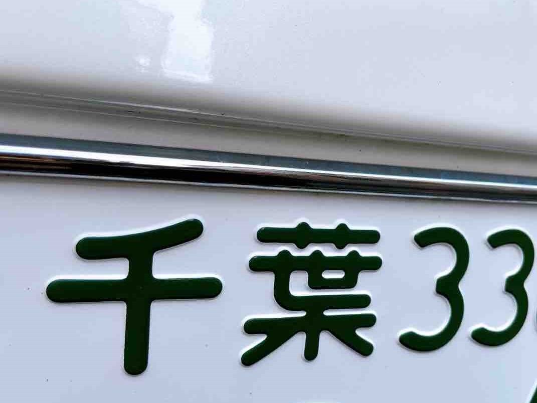 千葉県民に人気のナンバープレートはどの地名 千葉県のナンバープレート 人気ランキングtop10 発表 ねとらぼ 調べ ちば通信 千葉県千葉市の地域情報サイト 千葉県民に人気のナンバープレートはどの地名 千葉県のナンバープレート 人気ランキングtop10 発表 ねとらぼ 調べ ちば通信 千葉県千葉市の地域情報サイト