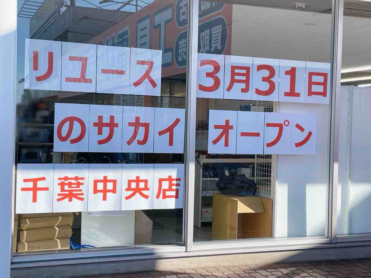 ☆リユースのサカイ千葉中央店☆ 自転車 20 クリーニング済み TC4098