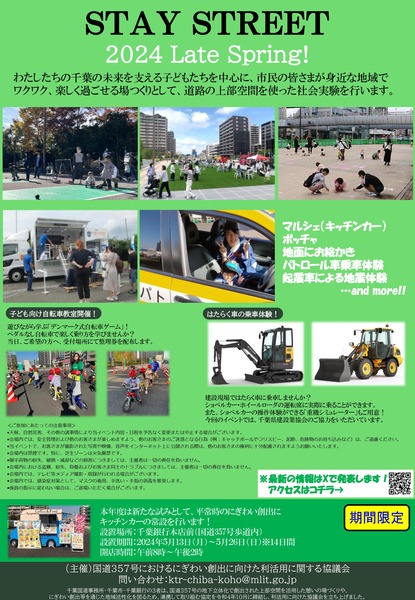 2024staystreet-画像-1