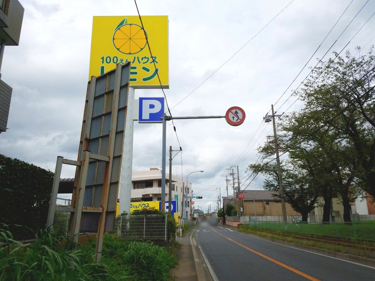 千葉市初出店 若葉区桜木に 100えんハウス レモン なる100円ショップがオープンするらしい ちば通信 千葉県千葉市の地域情報サイト