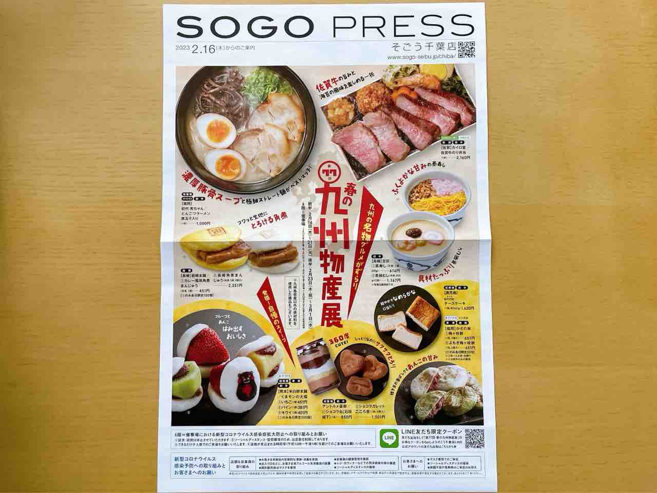 九州の名物グルメがずらり！『そごう千葉』で『第77回 春の九州物産展』開催！前半2月16日～21日、後半23日～3月1日。 ちば通信 千葉県千葉市の地域情報サイト