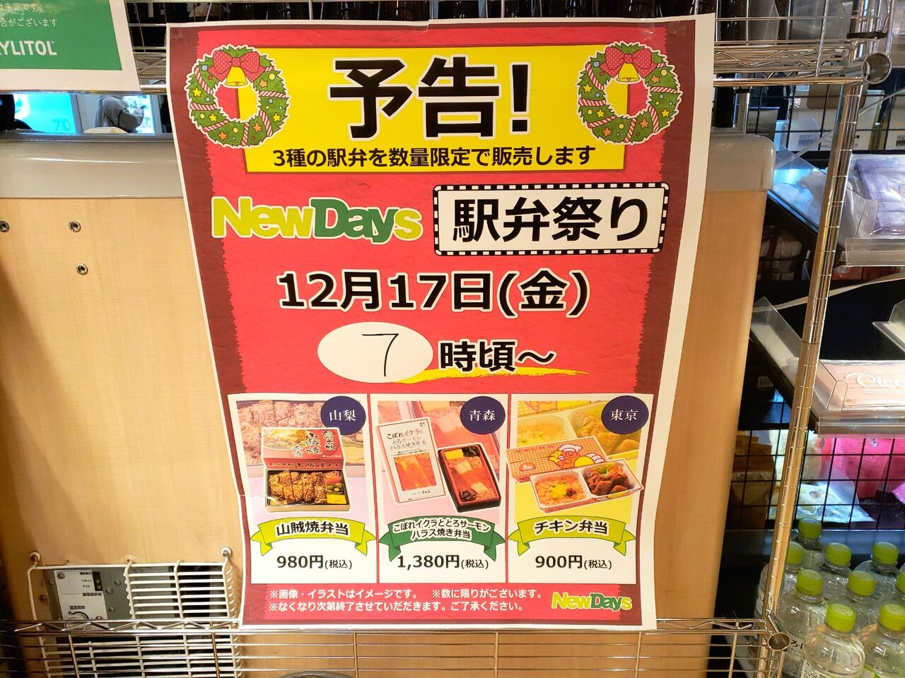 人気の駅弁3品を数量限定で販売 ペリエ海浜幕張 改札内 Newdays 海浜幕張中央店 で Newdays駅弁祭り 開催 12月17日 ちば通信 千葉県千葉市の地域情報サイト