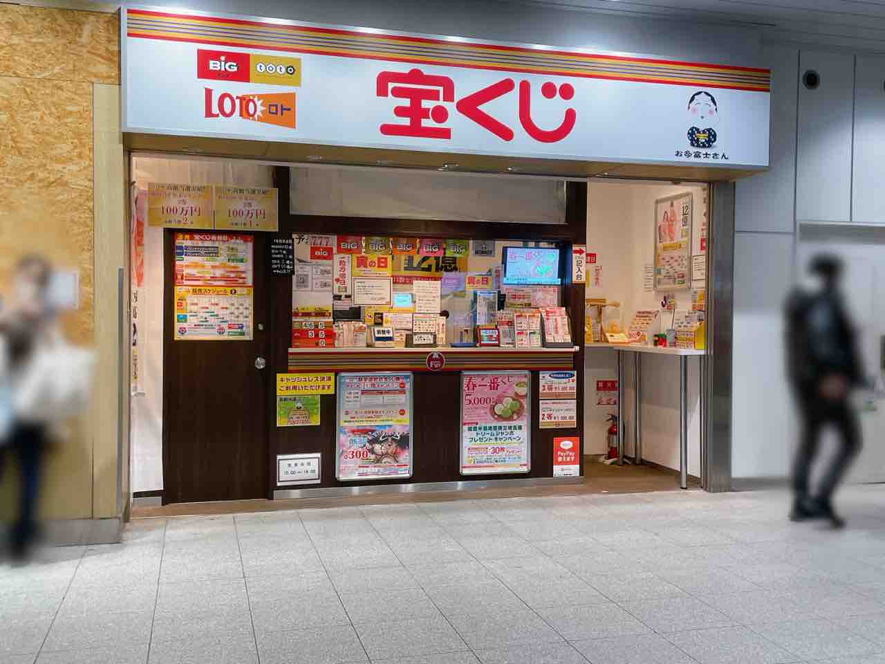 美浜区ひび野『ペリエ海浜幕張』にある宝くじ売り場『TFC宝くじショップ 海浜幕張店』が閉店するらしい。 : ちば通信 - 千葉県千葉市の地域情報サイト