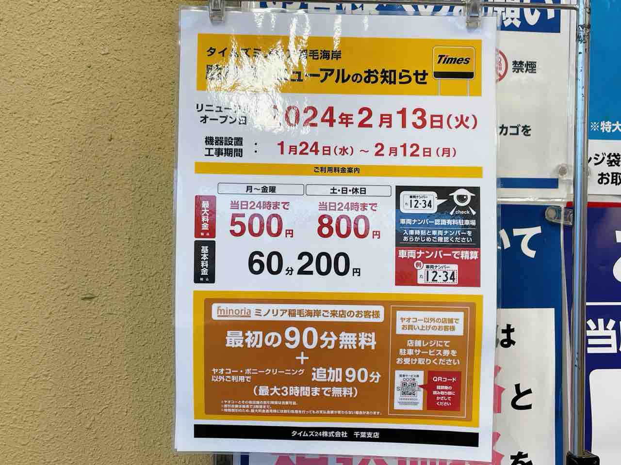 ヤオコー 稲毛 海岸 店