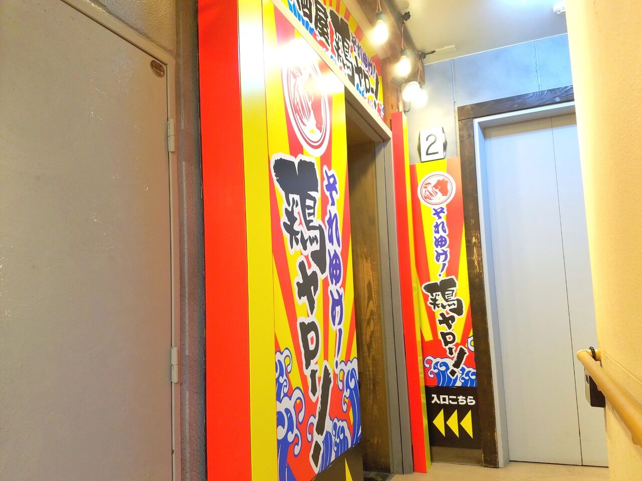 中央区富士見に居酒屋 それゆけ 鶏ヤロー 千葉駅東口店 がオープンしてる 元 芝浦食肉 だったところ ちば通信 千葉県千葉市の地域情報サイト 中央区富士見に居酒屋 それゆけ 鶏ヤロー 千葉駅東口店 がオープンしてる 元 芝浦食肉 だったところ ちば通信 千葉県千葉市の地域情報サイト