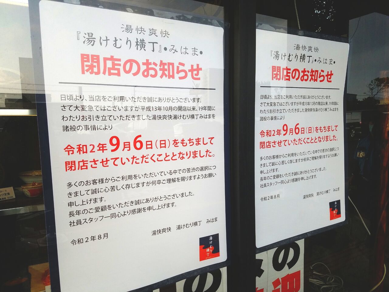 美浜区新港にある 湯快爽快 湯けむり横丁 みはま が閉店するらしい ちば通信 千葉県千葉市の地域情報サイト 美浜区新港にある 湯快爽快 湯けむり横丁 みはま が閉店するらしい ちば通信 千葉県千葉市の地域情報サイト