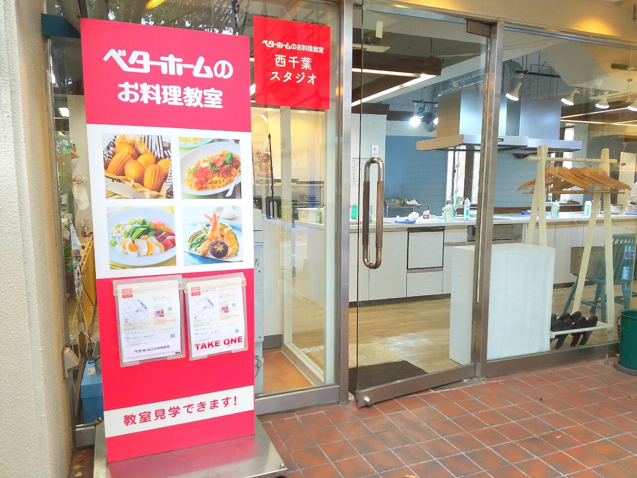 中央区春日に ベターホームのお料理教室 西千葉スタジオ が移転リニューアルオープンしてる ちば通信 千葉県千葉市の地域情報サイト 中央区春日に ベターホームのお料理教室 西千葉スタジオ が移転リニューアルオープンしてる ちば通信 千葉県千葉市の地域情報サイト