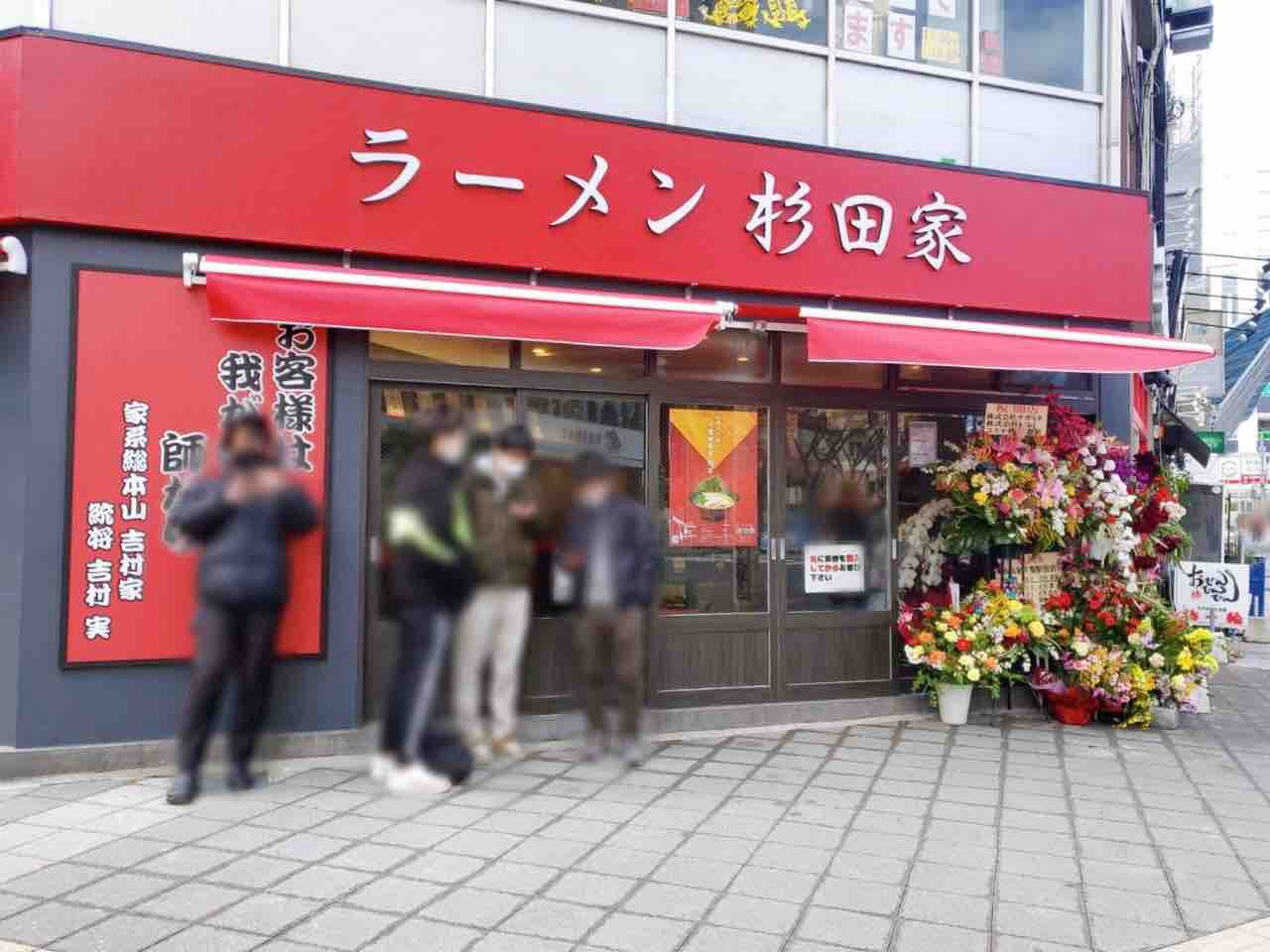 中央区中央にラーメン店 杉田家 千葉駅前店 がオープンしてる ちば通信 千葉県千葉市の地域情報サイト 中央区中央にラーメン店 杉田家 千葉駅前店 がオープンしてる ちば通信 千葉県千葉市の地域情報サイト