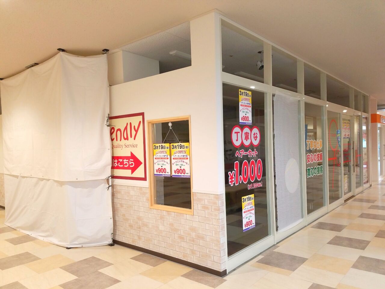若葉区千城台北 イコアス千城台 にヘアーカット専門店 フレンドリー とヘアカラー専門店 クイックカラーq がオープンするらしい ちば通信 千葉 県千葉市の地域情報サイト 若葉区千城台北 イコアス千城台 にヘアーカット専門店 フレンドリー とヘアカラー専門店 クイックカラーq がオープンするらしい ちば通信 千葉 県千葉市の地域情報サイト