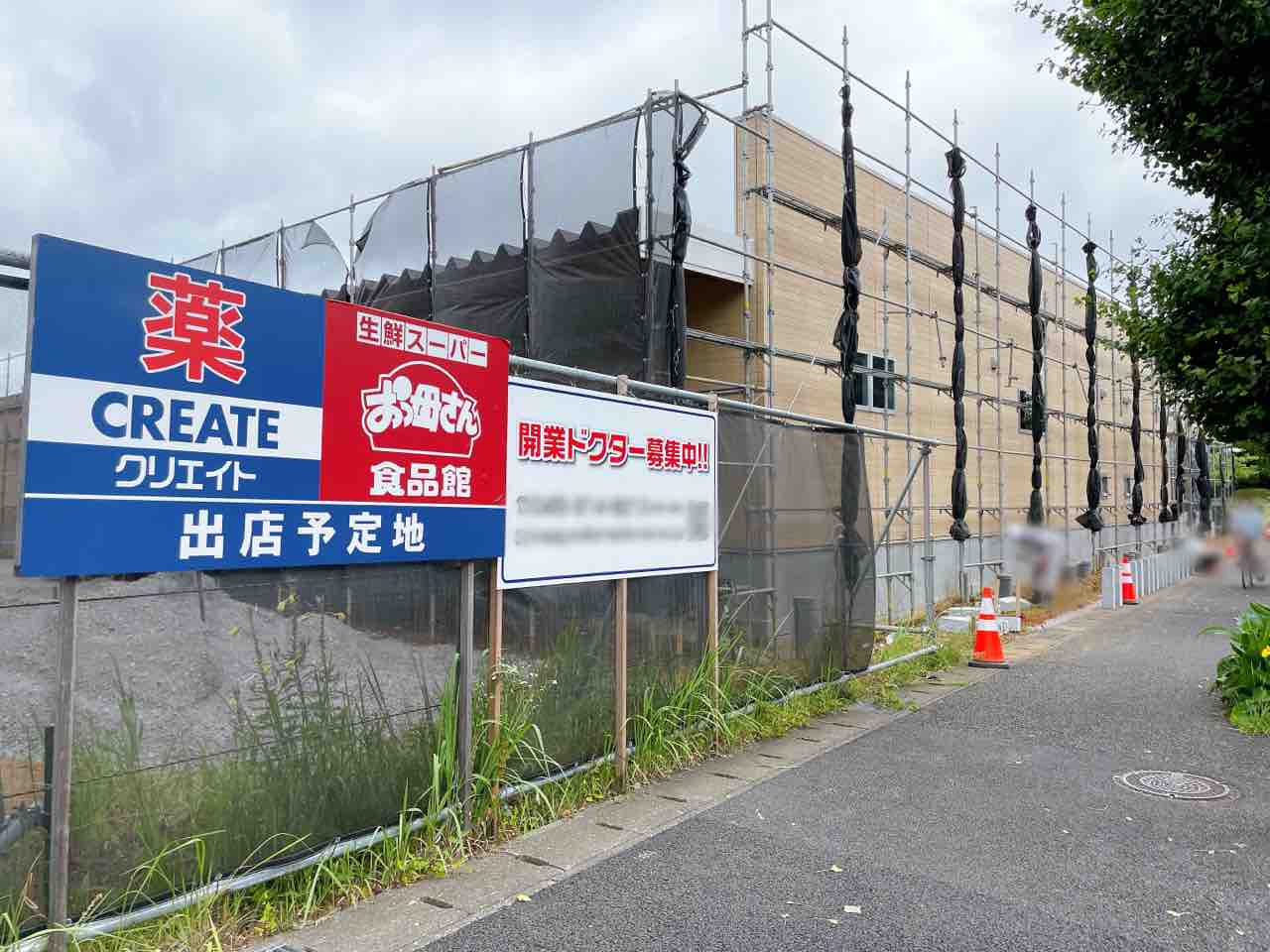 若葉区小倉台にドラッグストア クリエイトエス ディー 千葉小倉台店 Create と 生鮮スーパーおっ母さん食品館 なるスーパーがオープンするらしい ちば通信 千葉県千葉市の地域情報サイト