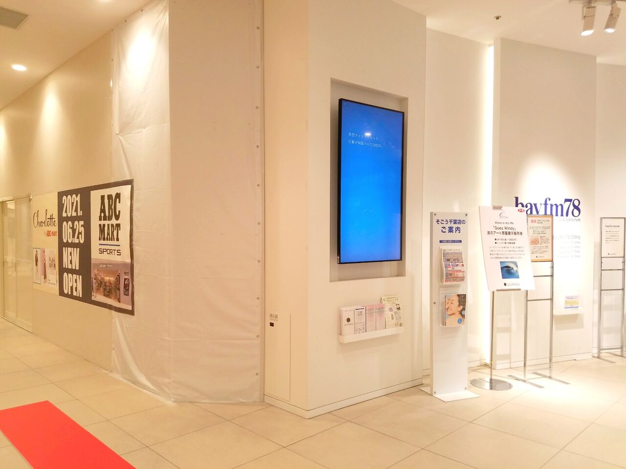 中央区新町 そごう千葉 ジュンヌ館 にスポーツファッション専門店 Abc Mart Sports がオープンするらしい 2階の Charlotte By Abc Mart は1階に移転 ちば通信 千葉県千葉市の地域情報サイト 中央区新町 そごう千葉 ジュンヌ館 にスポーツファッション専門店 Abc Mart Sports がオープンするらしい 2階の Charlotte By Abc Mart は1階に移転 ちば通信 千葉県千葉市の地域情報サイト