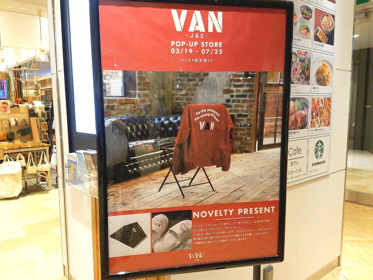 期間限定 中央区新千葉 ペリエ千葉 にメンズアパレル Van ヴァン が期間限定でオープンしてる ちば通信 千葉県千葉市の地域情報サイト