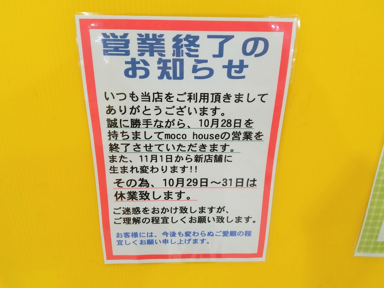 美浜区新港にある ロイヤルホームセンター 千葉みなと店 内になるペットショップ Moco House が閉店するらしい ちば通信 千葉県千葉 市の地域情報サイト