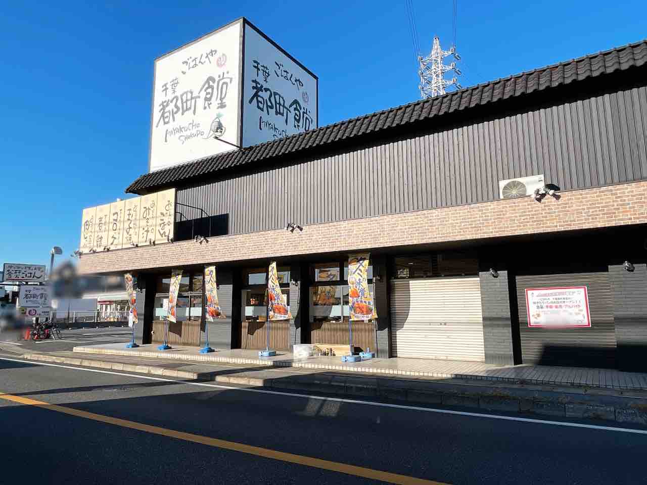 中央区都町 千葉都町食堂 内に焼き立てパンのお店 リヨン Suda レジェ L Y O N がオープンするらしい ちば通信 千葉県千葉市の地域情報サイト