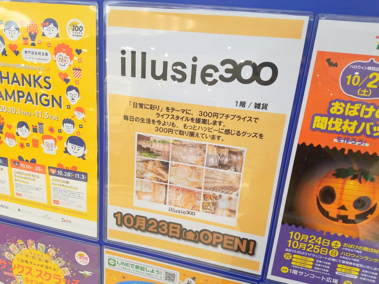 中央区川崎町 アリオ蘇我 内に300円ショップ Illusie300 蘇我アリオ店 イルーシーサンマルマル がオープンしてる ちば通信 千葉県千葉市の地域情報サイト 中央区川崎町 アリオ蘇我 内に300円ショップ Illusie300 蘇我アリオ店 イルーシーサンマルマル がオープンしてる ちば通信 千葉県千葉市の地域情報サイト