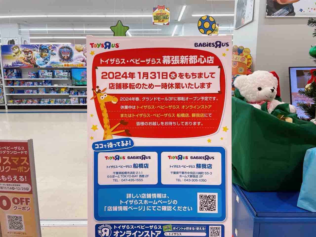 トイザらス ベビーザ ら ス 船橋 店