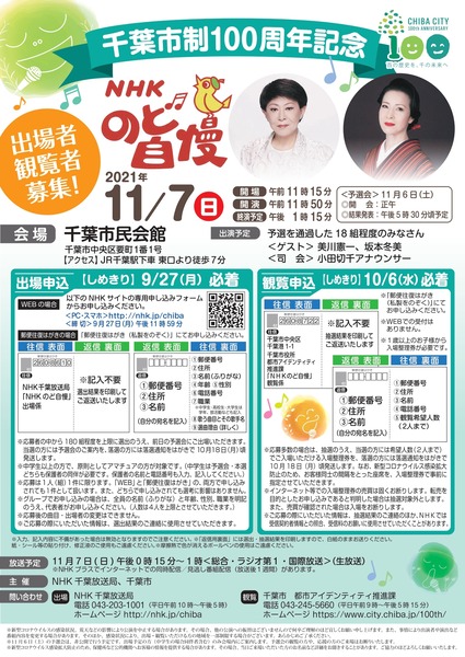 0811nhkchiba2-1_page-0001