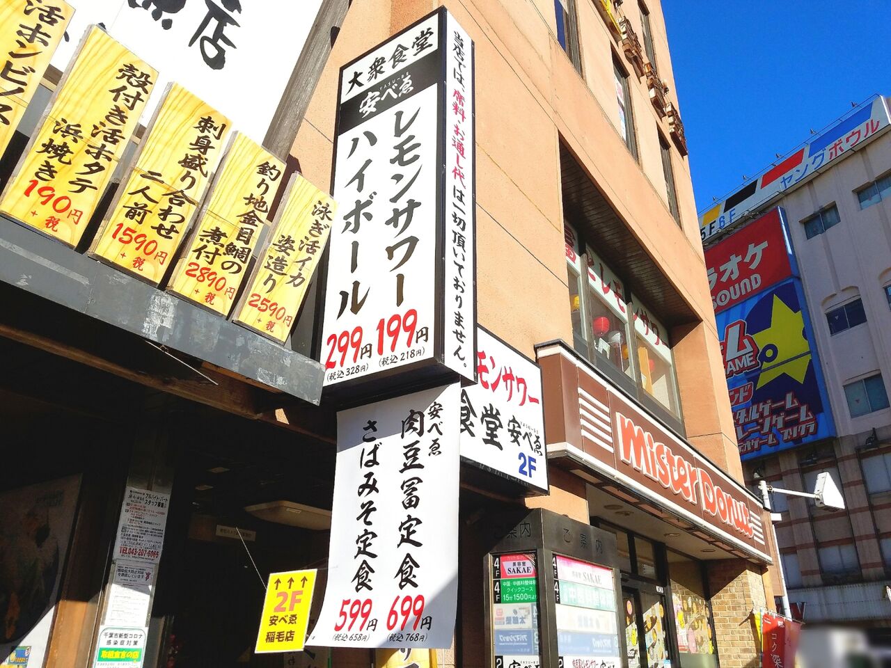 稲毛区小仲台に 肉豆冨とレモンサワー 大衆食堂安べゑ 稲毛駅前店 がオープンしてる ちば通信 千葉県千葉市の地域情報サイト