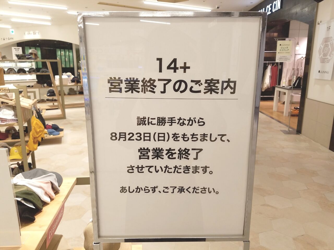 中央区新町 そごう千葉 ジュンヌ 内にある 14 イチヨンプラス が閉店するらしい ちば通信 千葉県千葉市の地域情報サイト