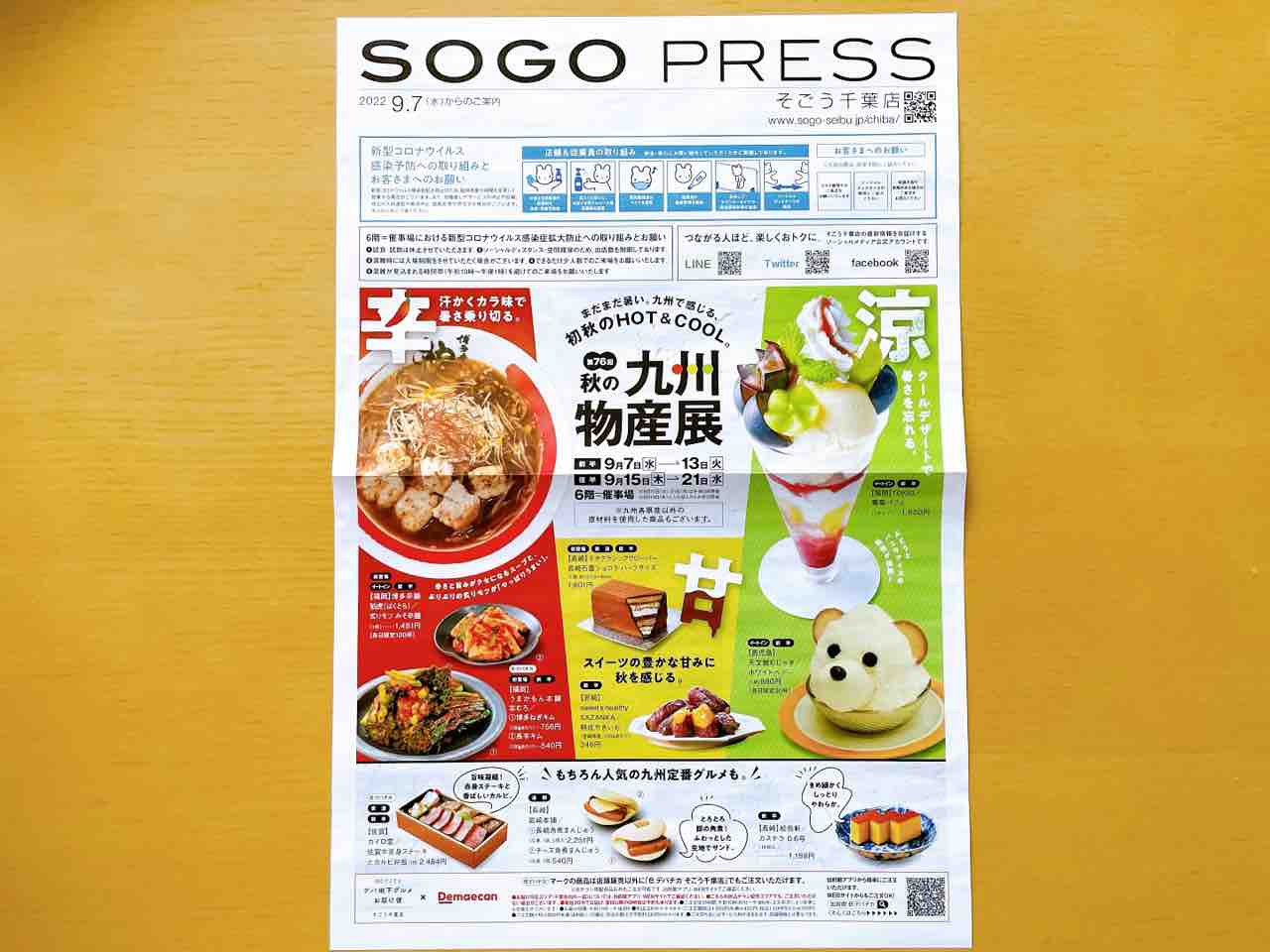ご当地自慢の うまかもん が大集合 そごう千葉 で 第76回 秋の九州物産展 開催 前半9月7日 13日 後半15日 21日 ちば通信 千葉 県千葉市の地域情報サイト