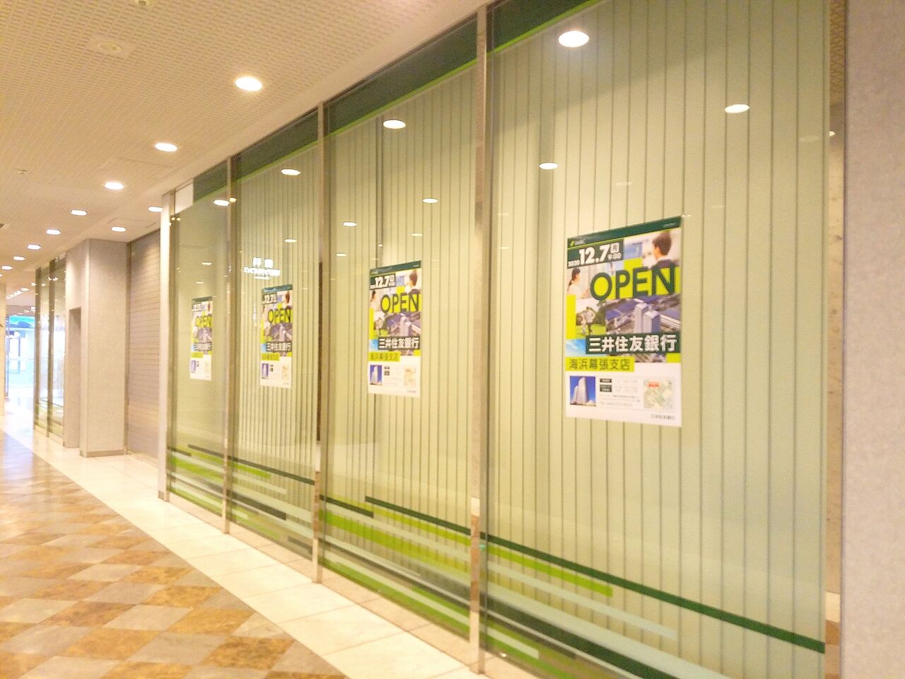 花見川区南花園にある 三井住友銀行 新検見川支店 が閉行 新設される 三井住友銀行 海浜幕張支店 へ移転するらしい ちば通信 千葉県千葉市の地域情報サイト 花見川区南花園にある 三井住友銀行 新検見川支店 が閉行 新設される 三井住友銀行 海浜幕張支店 へ移転するらしい ちば通信 千葉県千葉市の地域情報サイト