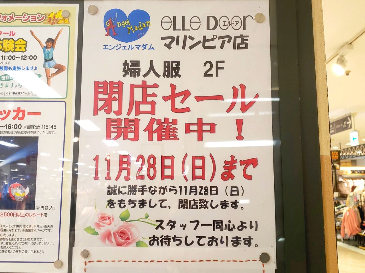 美浜区高洲 イオンマリンピア店 にある婦人服店 Angel Madam エンジェルマダム が閉店するらしい ちば通信 千葉県千葉市の地域情報サイト