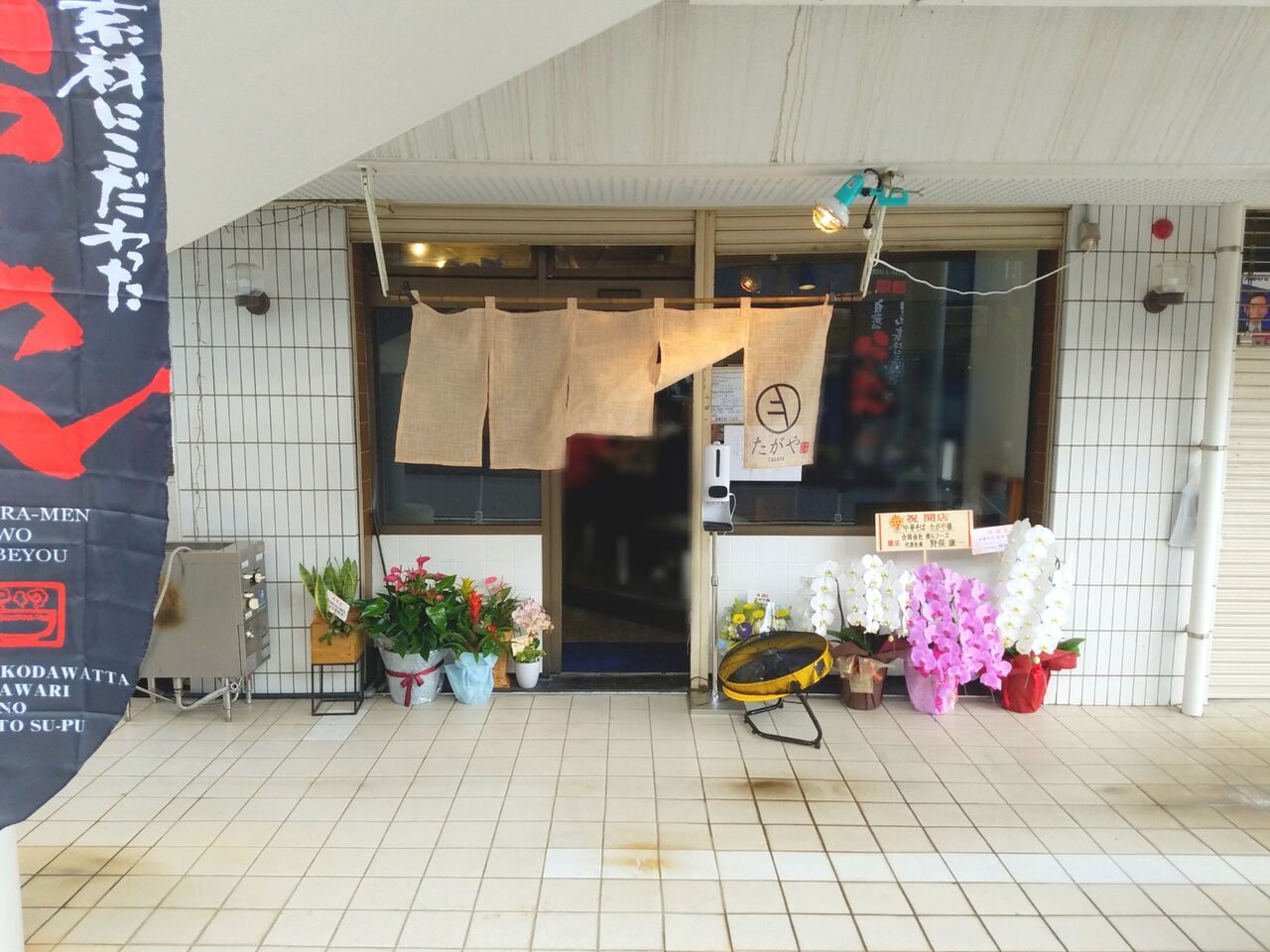 花見川区幕張町に 中華そば たがや なるラーメン屋さんがオープンしてる ちば通信 千葉県千葉市の地域情報サイト 花見川区幕張町に 中華そば たがや なるラーメン屋さんがオープンしてる ちば通信 千葉県千葉市の地域情報サイト