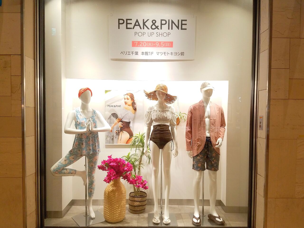 中央区新千葉 ペリエ千葉 に Peak Pine ピークアンドパイン なる水着屋さんが期間限定オープンしてる 7月日 9月5日 ちば通信 千葉県千葉市の地域情報サイト 中央区新千葉 ペリエ千葉 に Peak Pine ピークアンドパイン なる水着屋さんが期間限定オープンしてる 7月日 9月5日 ちば通信 千葉県千葉市の地域情報サイト