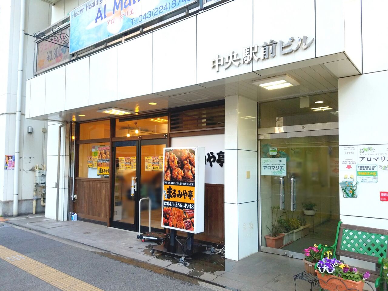 中央区本千葉町に まるみや亭 なるお弁当屋さんがオープンしてる ちば通信 千葉県千葉市の地域情報サイト