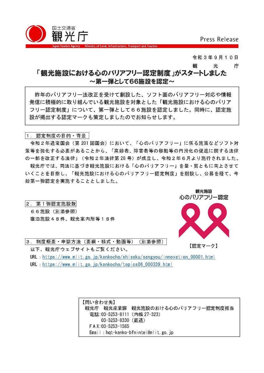 バリアフリーであらゆる旅行者に対応した優しい宿泊施設 京成ホテルミラマーレ が 観光施設における心のバリアフリー認定制度 の第一弾認定施設に認定 ちば通信 千葉県千葉市の地域情報サイト バリアフリーであらゆる旅行者に対応した優しい宿泊施設 京成ホテルミラマーレ が 観光施設における心のバリアフリー認定制度 の第一弾認定施設に認定 ちば通信 千葉県千葉市の地域情報サイト