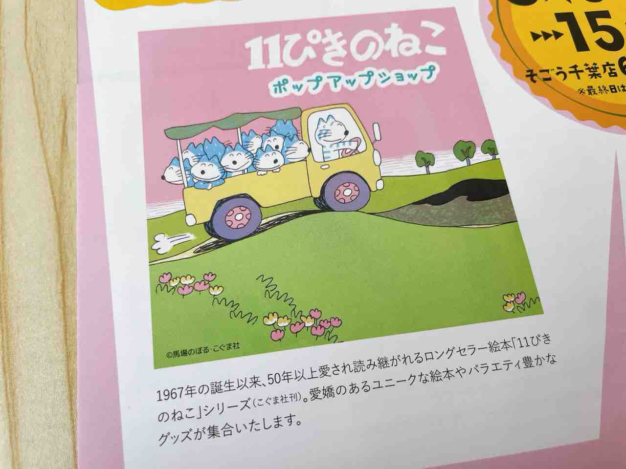 そごう千葉』で『はらぺこあおむし わくわくバザール』『レオ