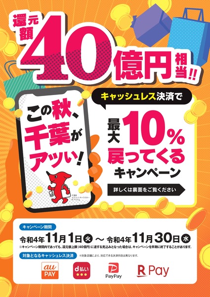 cashless-chirashi_page-0001