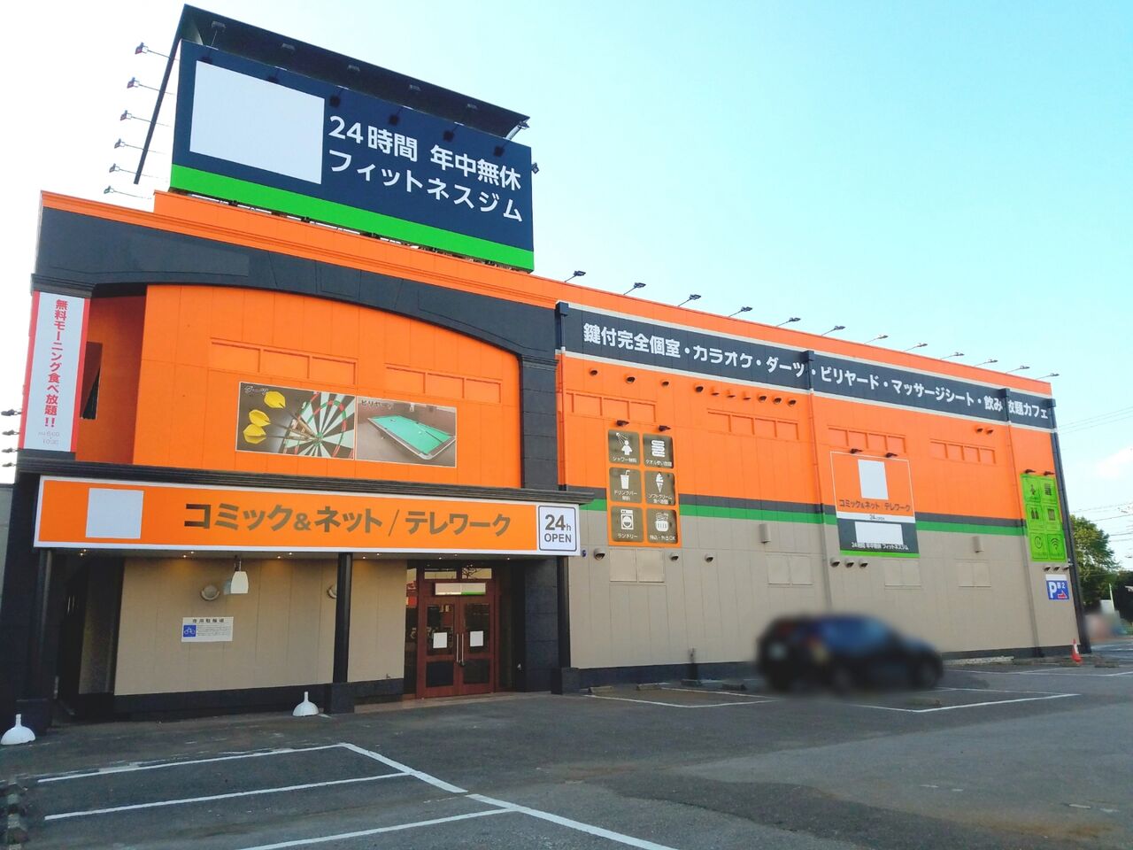 若葉区都賀にネットカフェとフィットネス 快活club Fit24 千葉都賀店 がオープンするらしい ちば通信 千葉県千葉市の地域情報サイト 若葉区都賀にネットカフェとフィットネス 快活club Fit24 千葉都賀店 がオープンするらしい ちば通信 千葉県千葉市の地域情報サイト