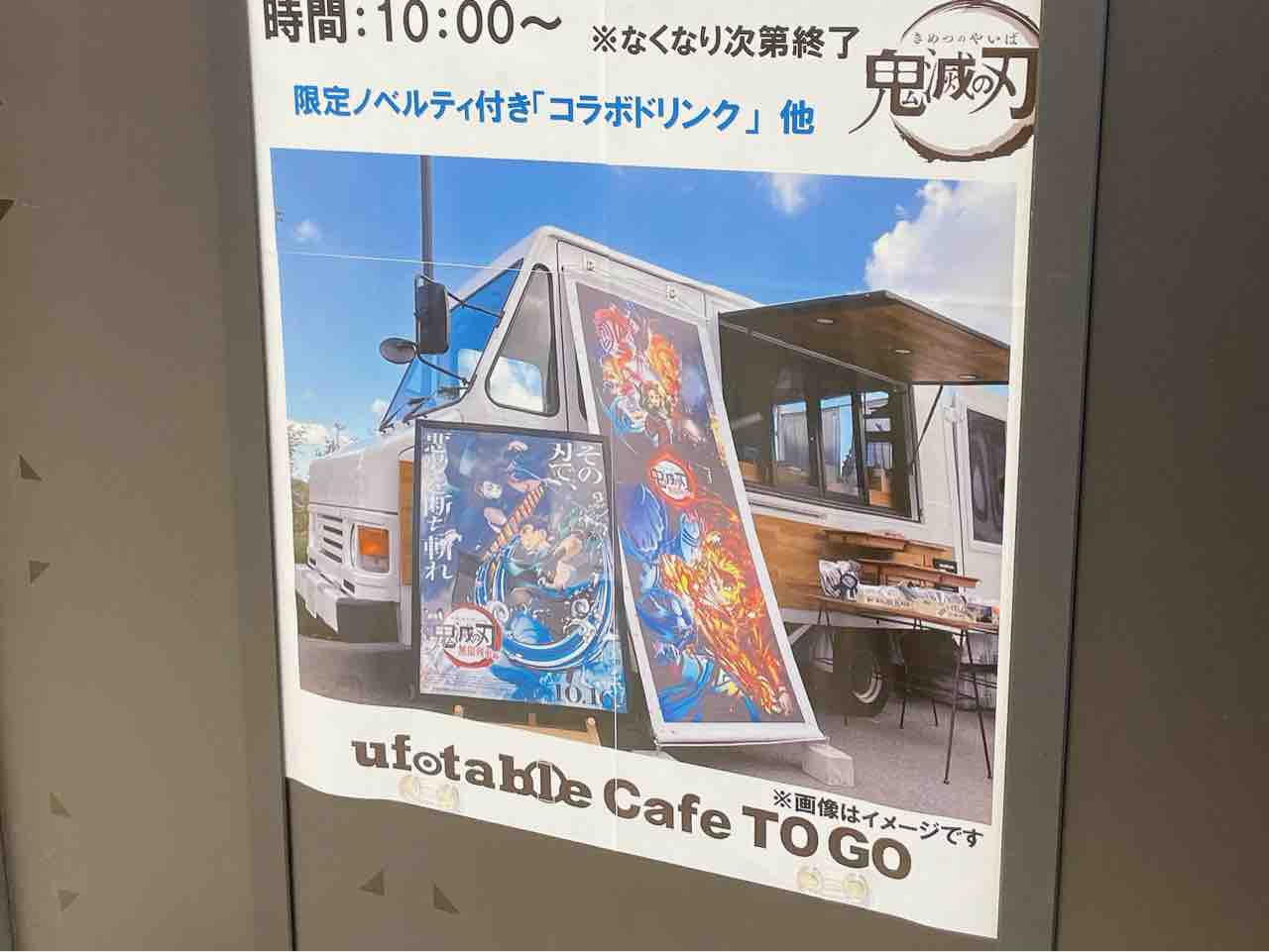 鬼滅　おばみつセット　キッチンカー 鬼滅 おばみつセット キッチンカー